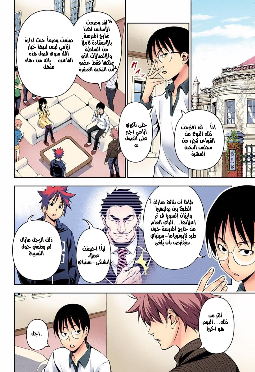 Shokugeki no Soma: Chapter 152 - Page 5