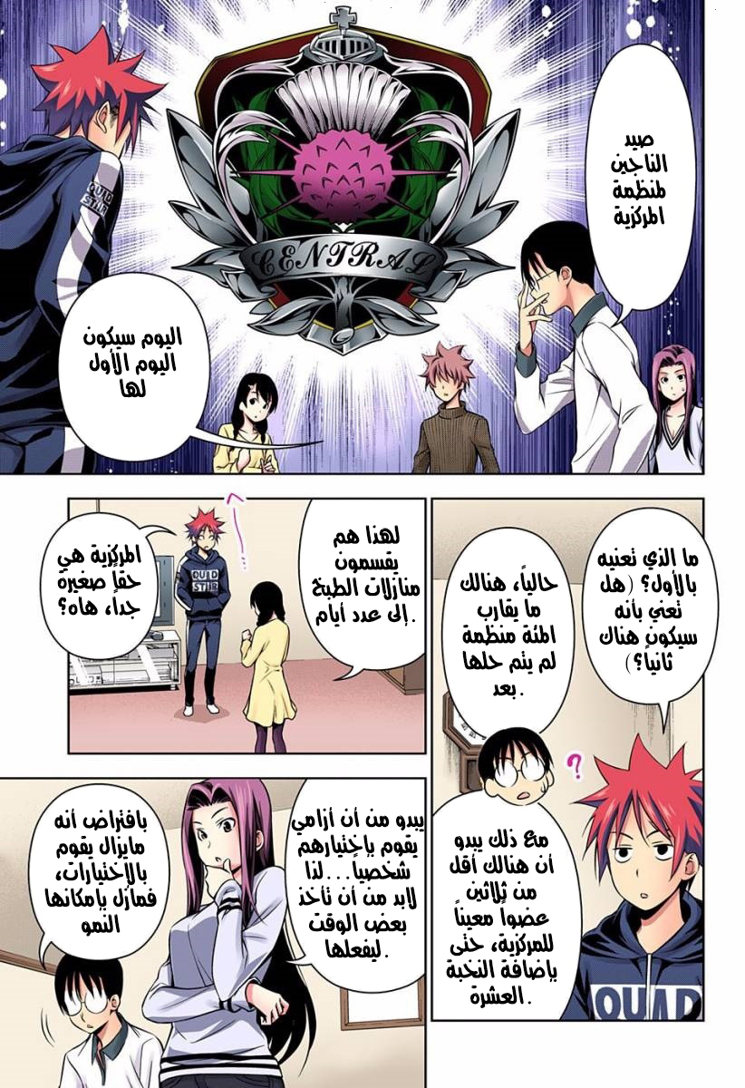 Shokugeki no Soma: Chapter 152 - Page 6