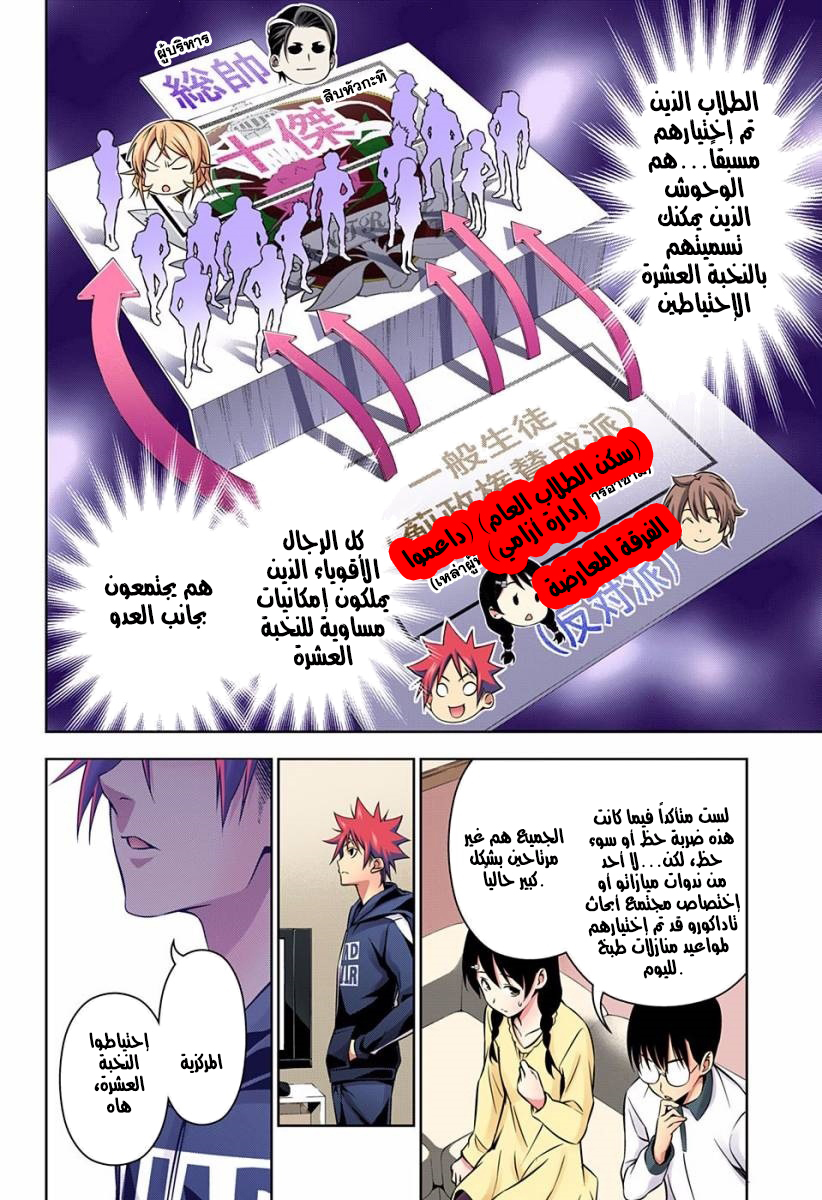 Shokugeki no Soma: Chapter 152 - Page 7