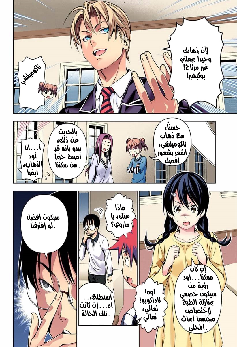 Shokugeki no Soma: Chapter 152 - Page 9