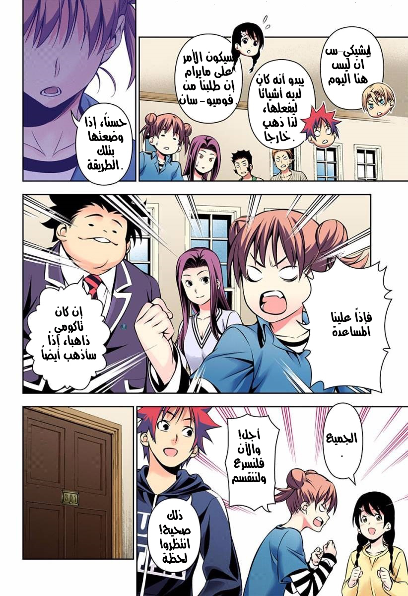 Shokugeki no Soma: Chapter 152 - Page 11