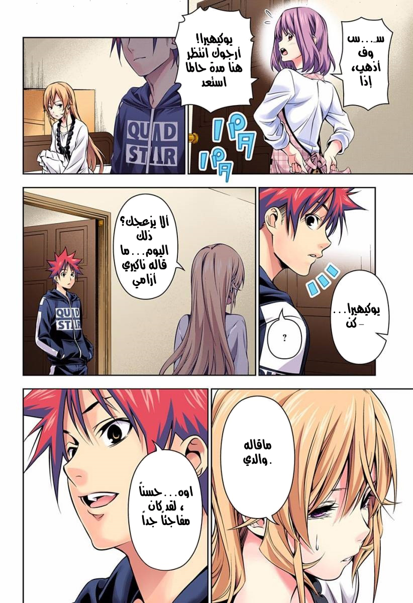 Shokugeki no Soma: Chapter 152 - Page 13
