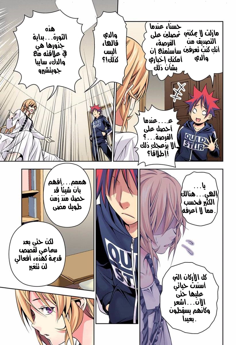 Shokugeki no Soma: Chapter 152 - Page 14