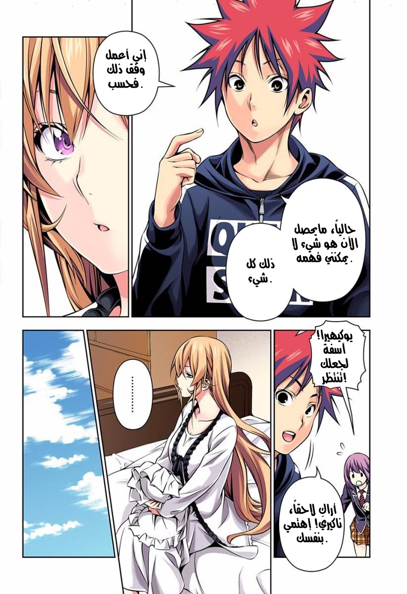 Shokugeki no Soma: Chapter 152 - Page 15