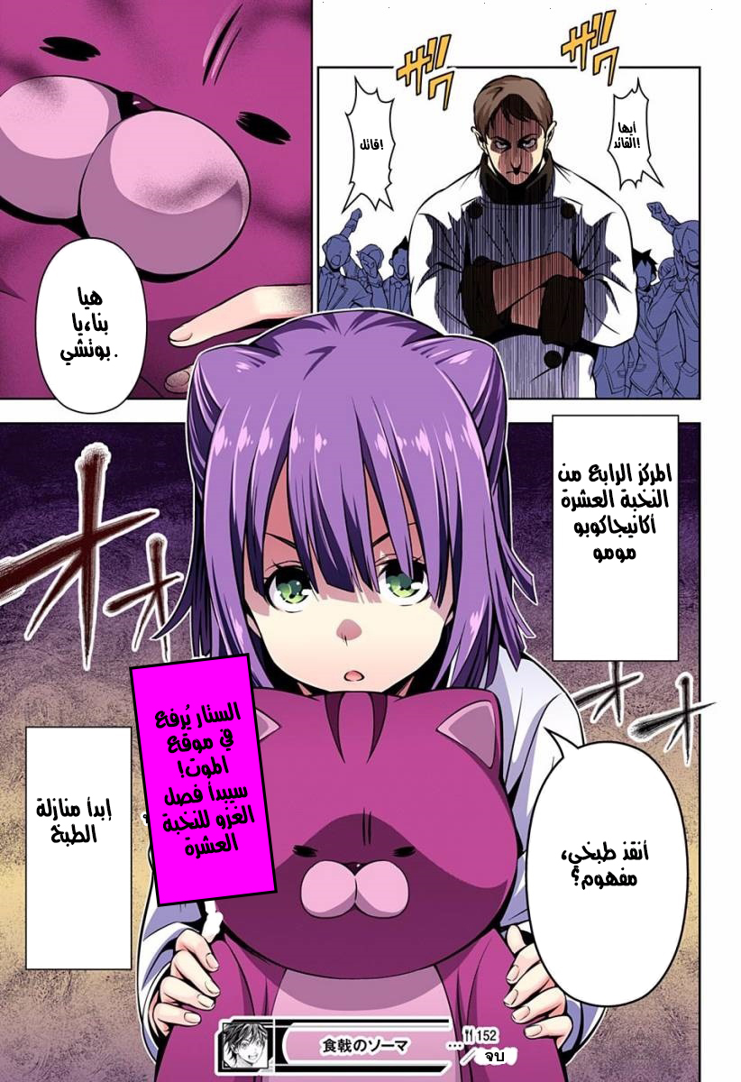 Shokugeki no Soma: Chapter 152 - Page 18