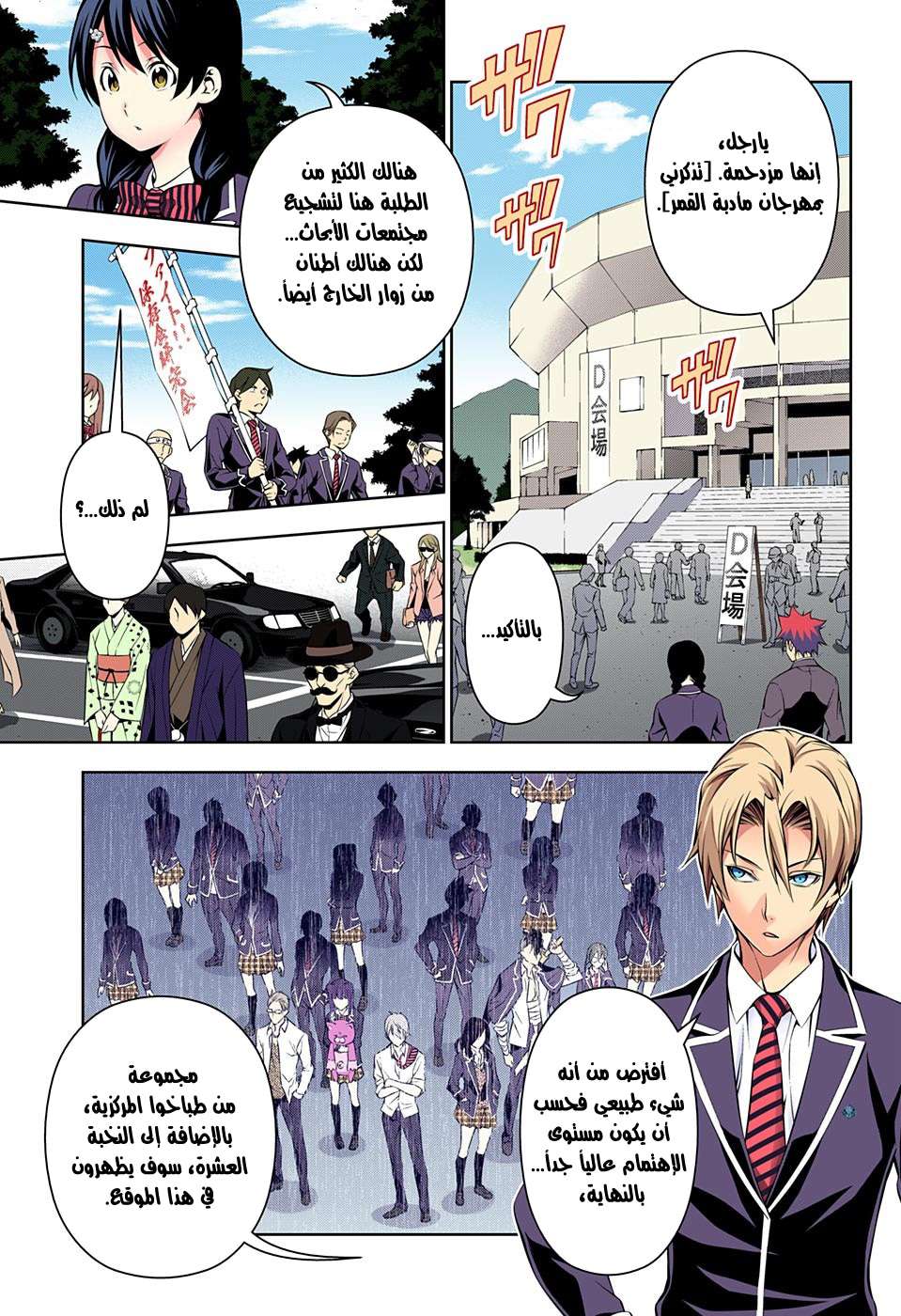 Shokugeki no Soma: Chapter 153 - Page 3