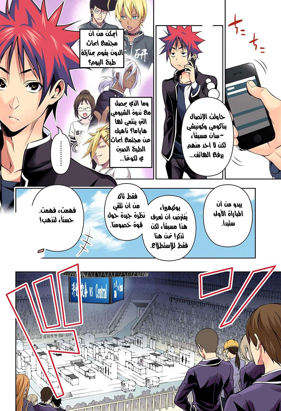 Shokugeki no Soma: Chapter 153 - Page 4