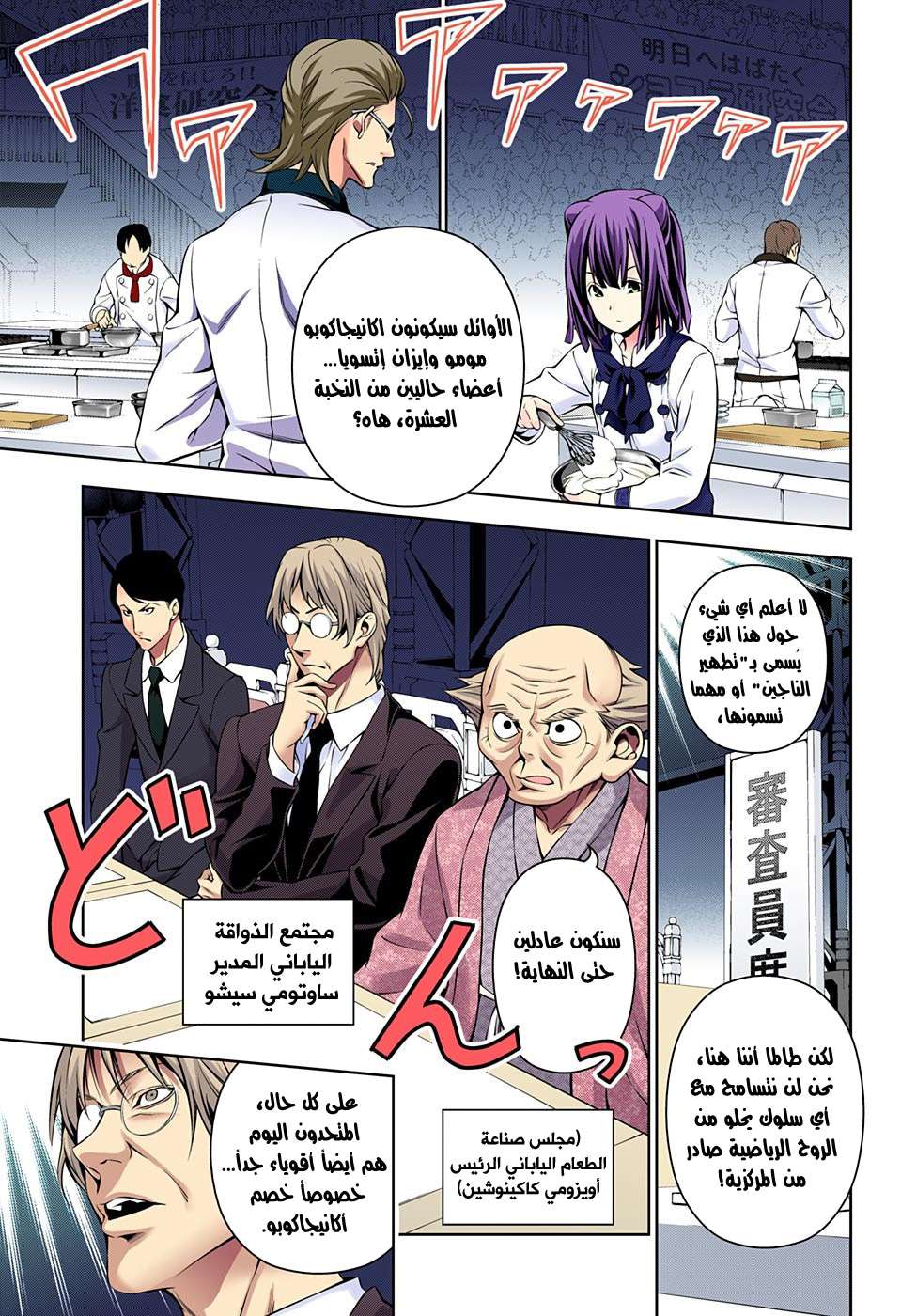 Shokugeki no Soma: Chapter 153 - Page 5