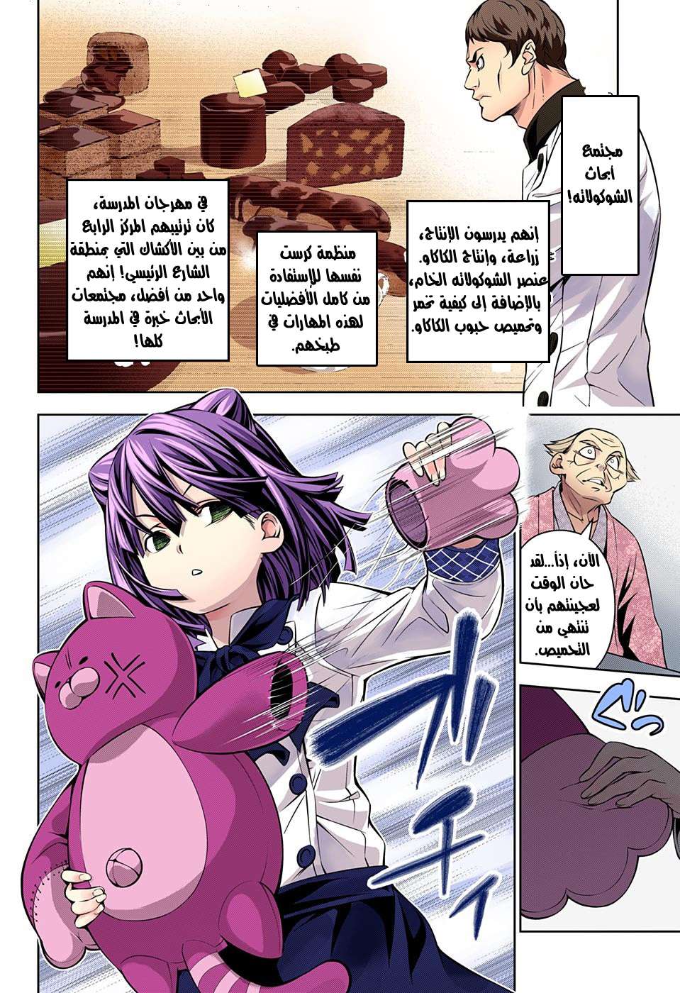 Shokugeki no Soma: Chapter 153 - Page 6