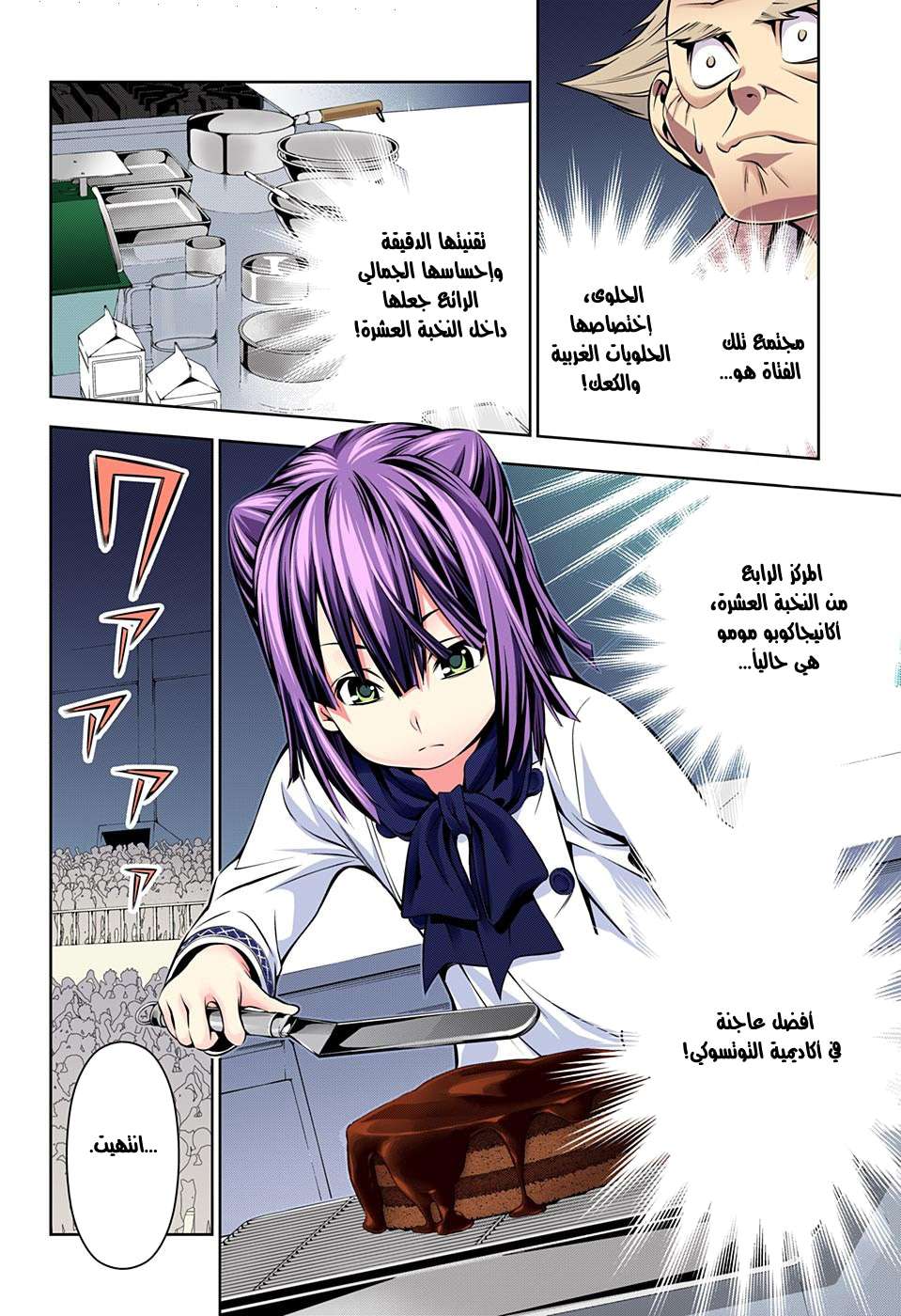 Shokugeki no Soma: Chapter 153 - Page 8