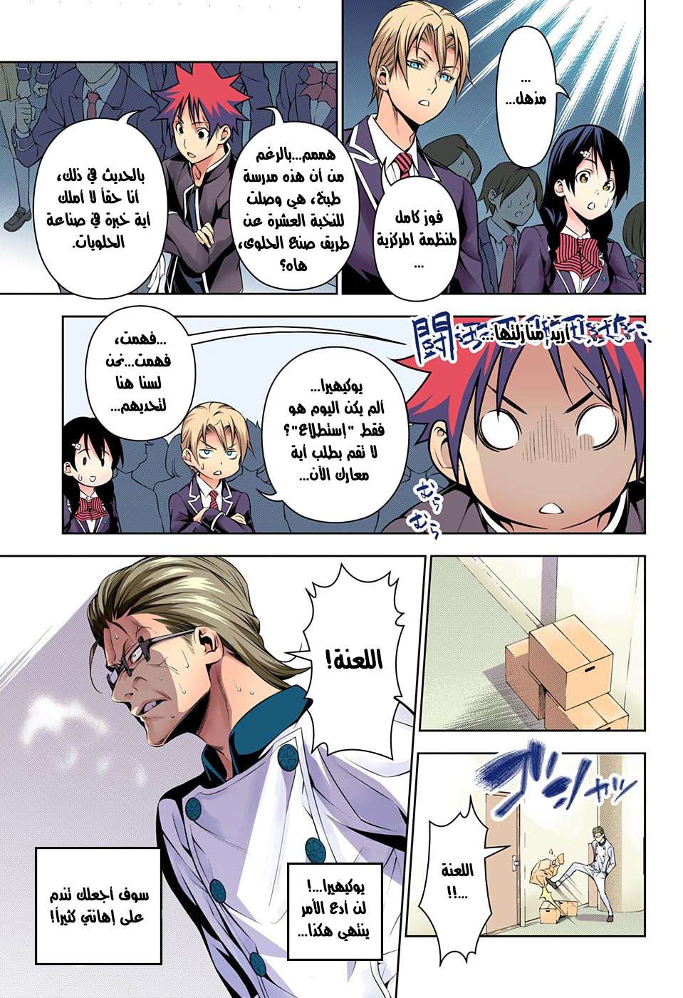 Shokugeki no Soma: Chapter 153 - Page 11