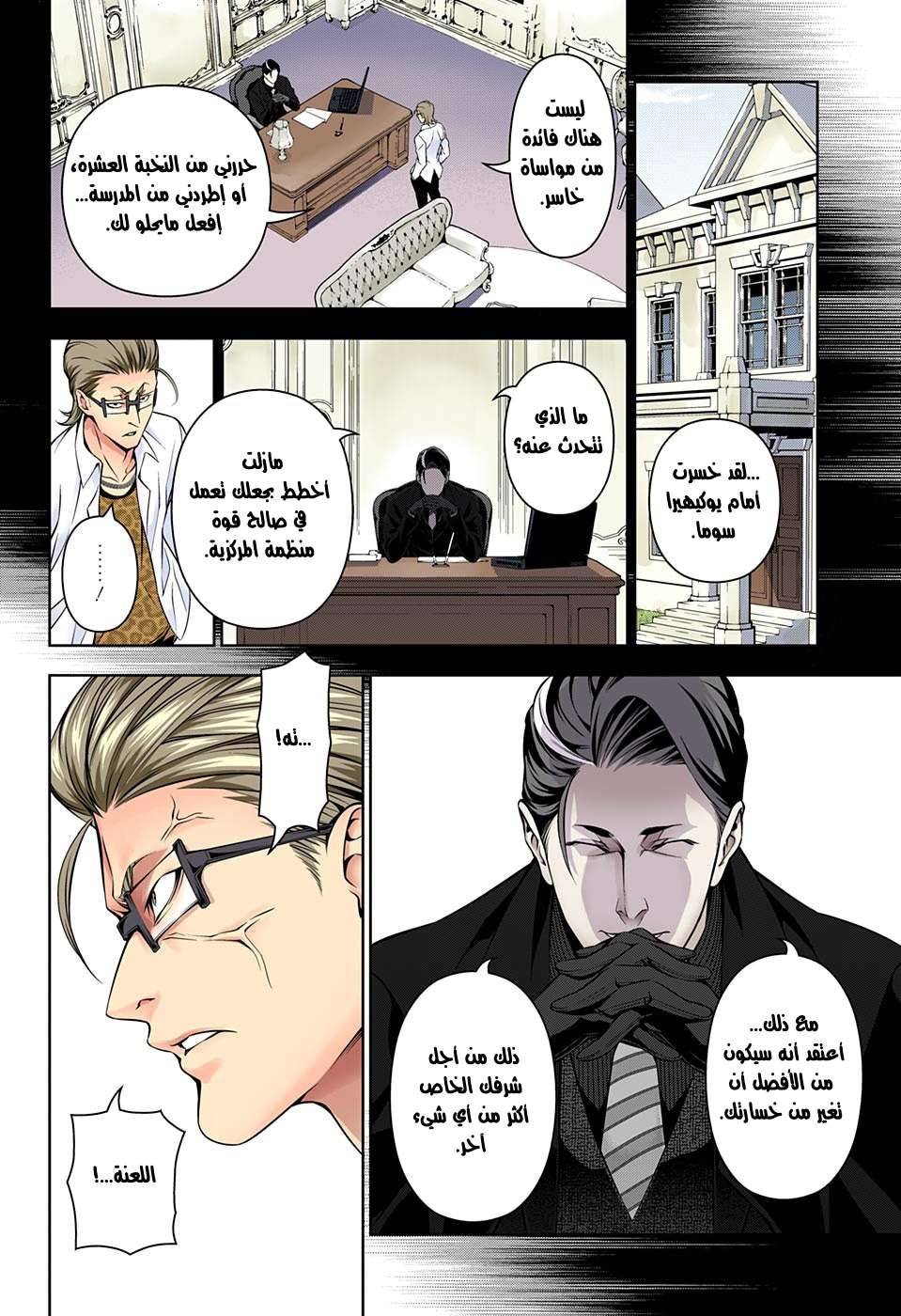 Shokugeki no Soma: Chapter 153 - Page 12