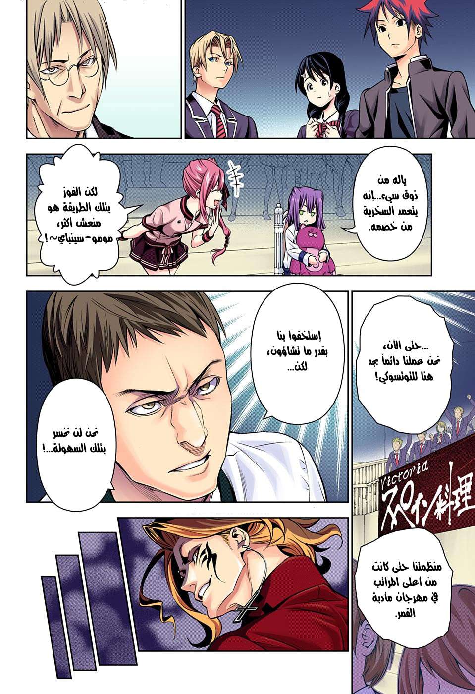 Shokugeki no Soma: Chapter 153 - Page 16