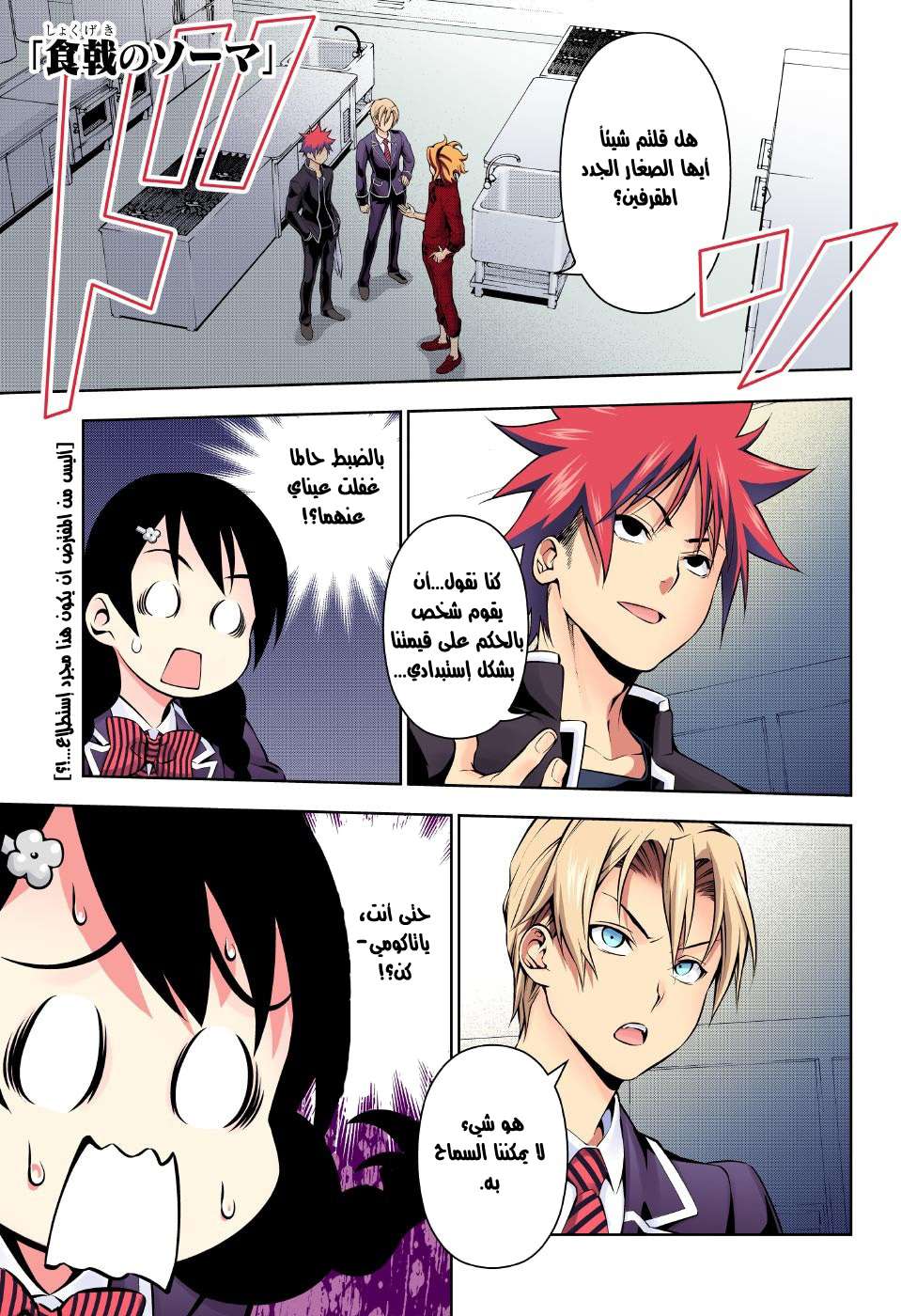 Shokugeki no Soma: Chapter 154 - Page 2