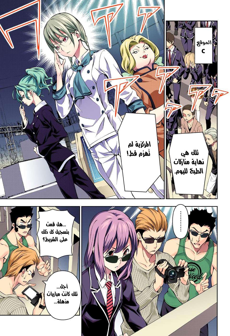 Shokugeki no Soma: Chapter 154 - Page 4