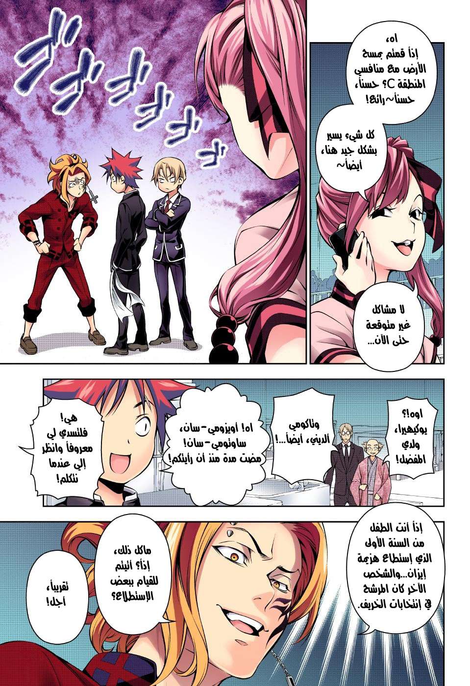 Shokugeki no Soma: Chapter 154 - Page 6