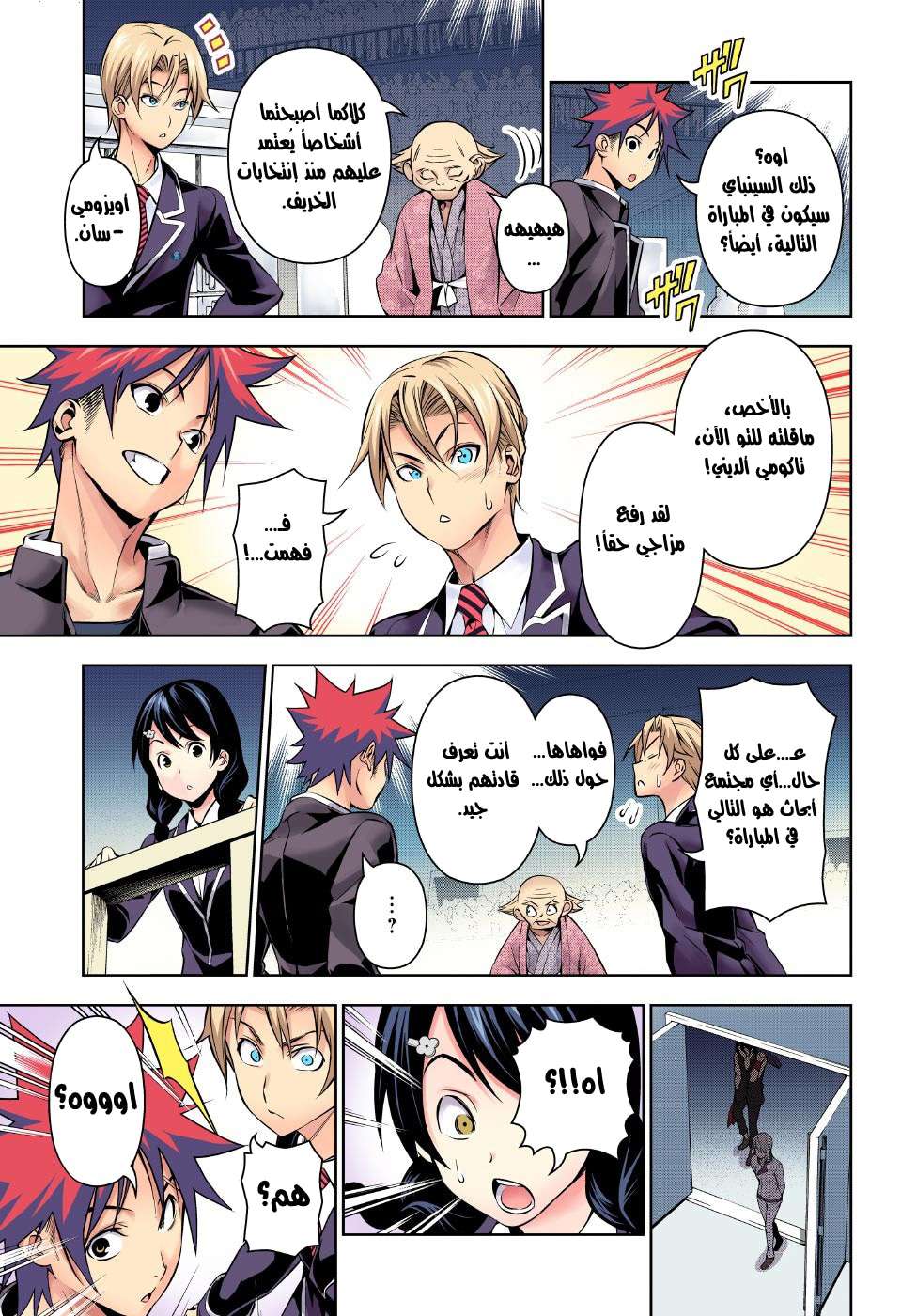 Shokugeki no Soma: Chapter 154 - Page 12