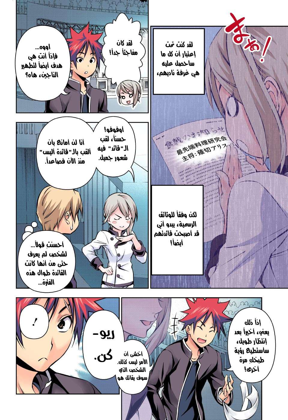 Shokugeki no Soma: Chapter 154 - Page 15