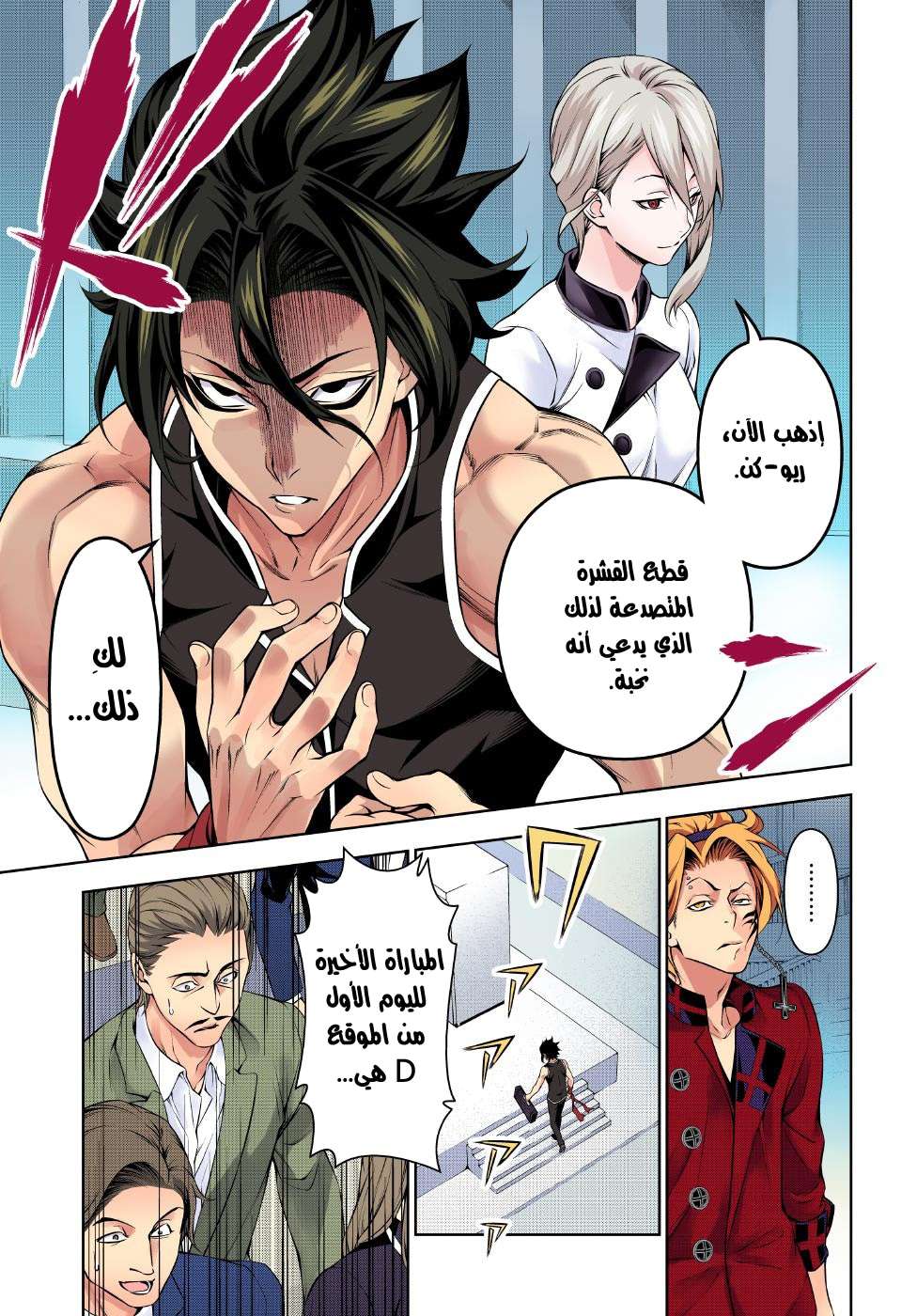 Shokugeki no Soma: Chapter 154 - Page 16