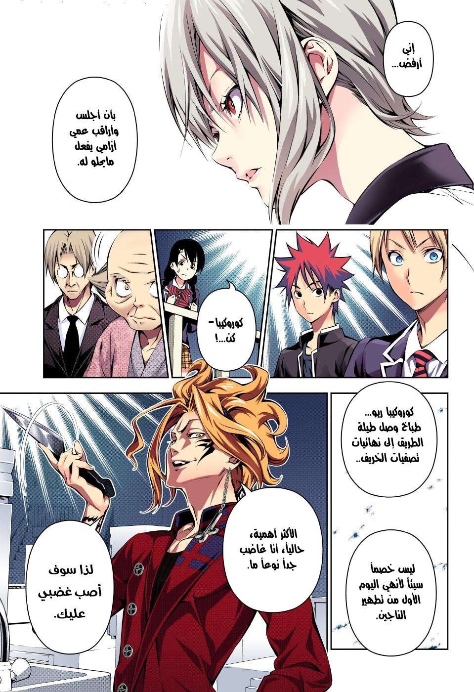 Shokugeki no Soma: Chapter 154 - Page 18
