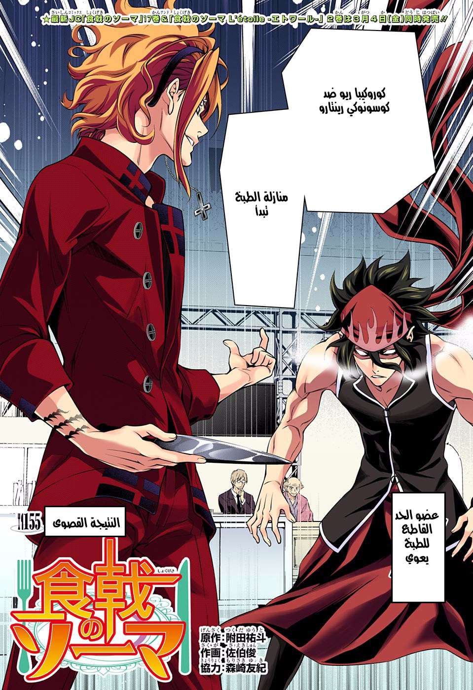 Shokugeki no Soma: Chapter 155 - Page 2