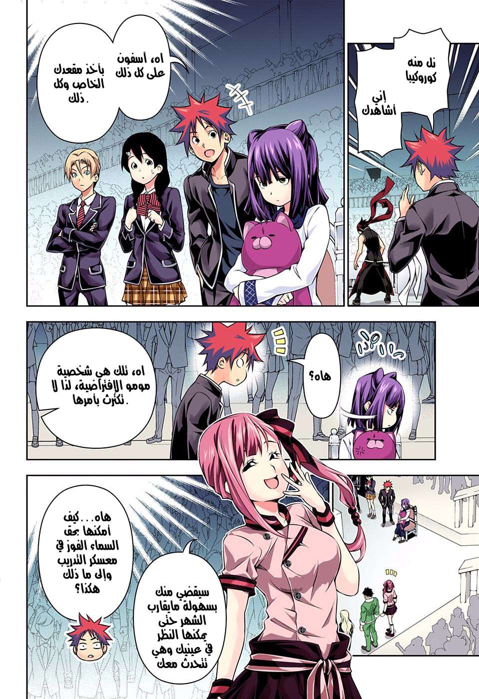 Shokugeki no Soma: Chapter 155 - Page 3