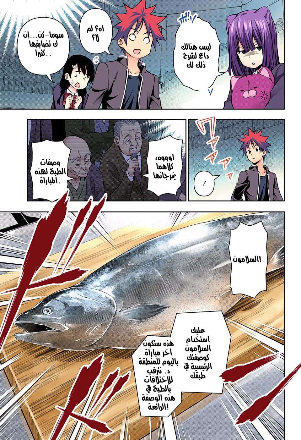 Shokugeki no Soma: Chapter 155 - Page 4