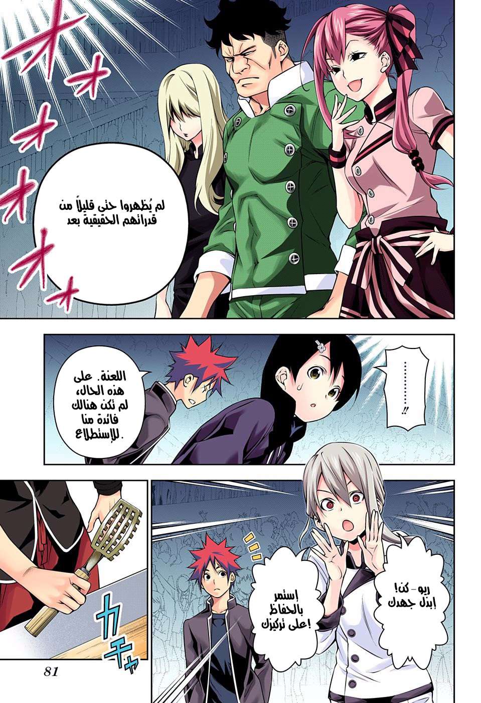 Shokugeki no Soma: Chapter 155 - Page 6