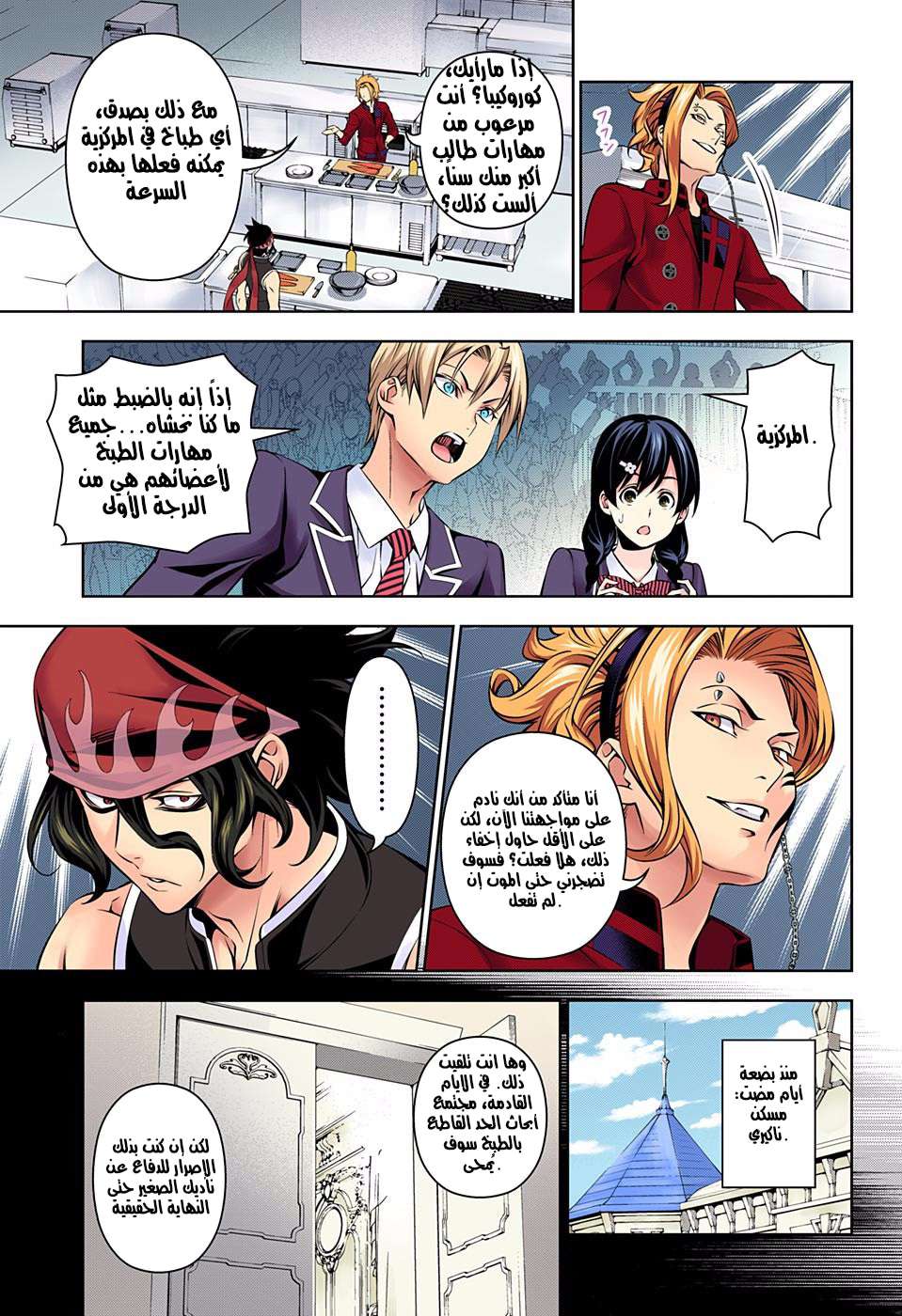 Shokugeki no Soma: Chapter 155 - Page 10