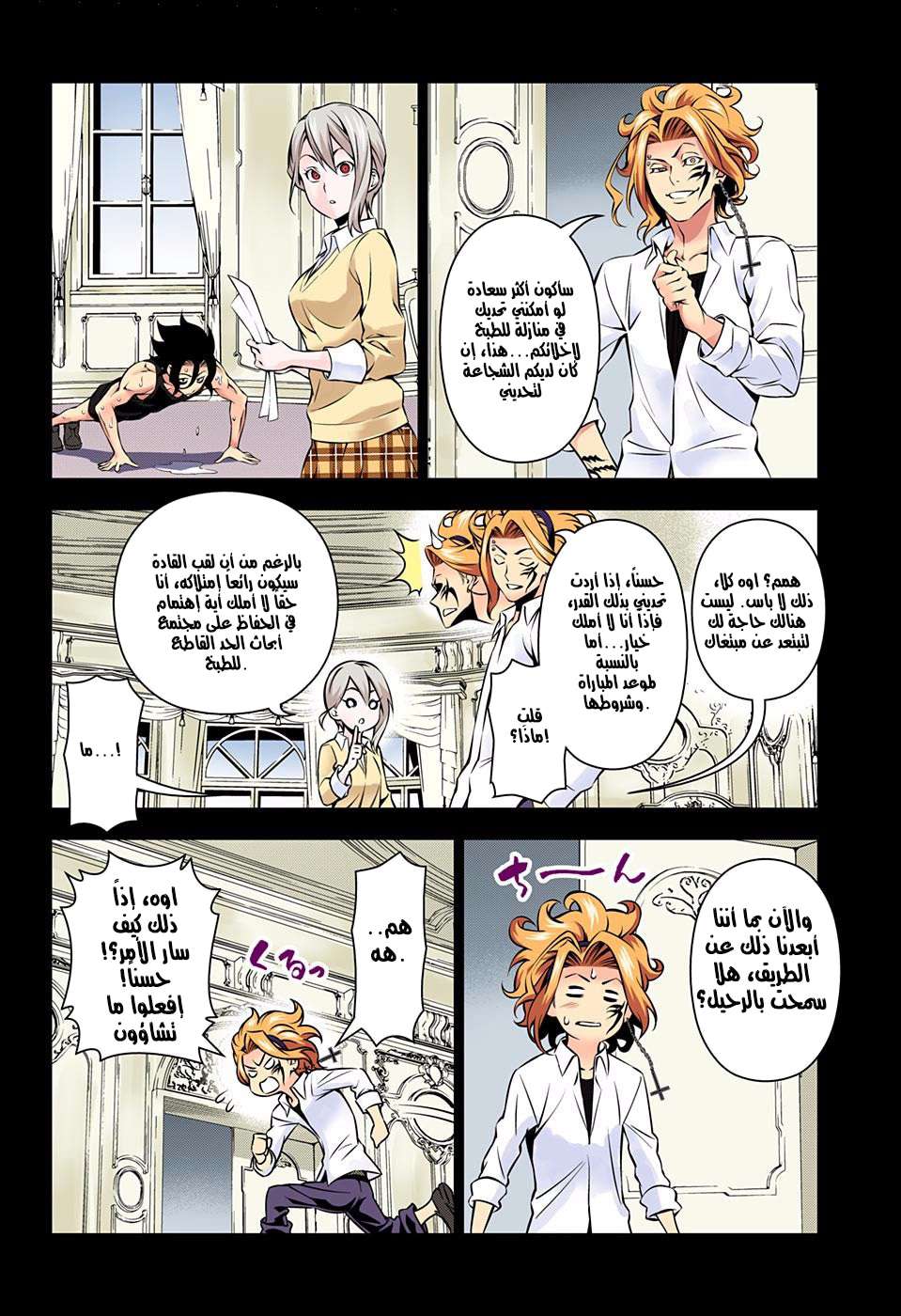 Shokugeki no Soma: Chapter 155 - Page 11