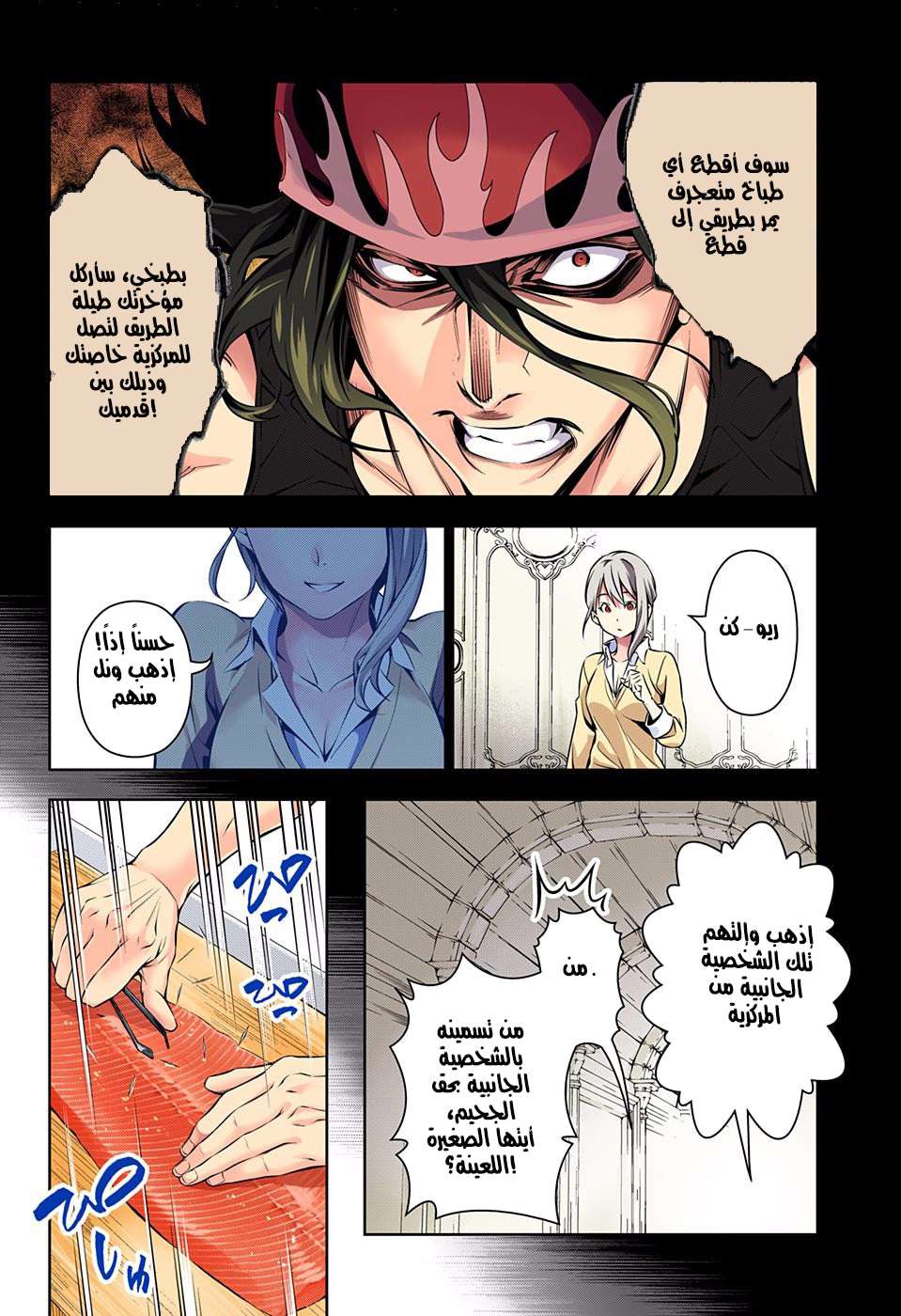 Shokugeki no Soma: Chapter 155 - Page 13