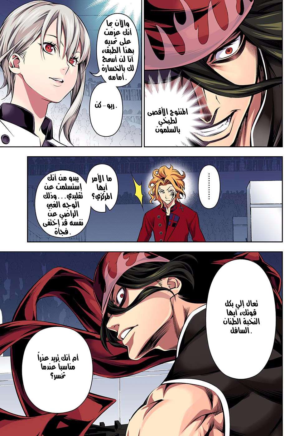 Shokugeki no Soma: Chapter 155 - Page 16