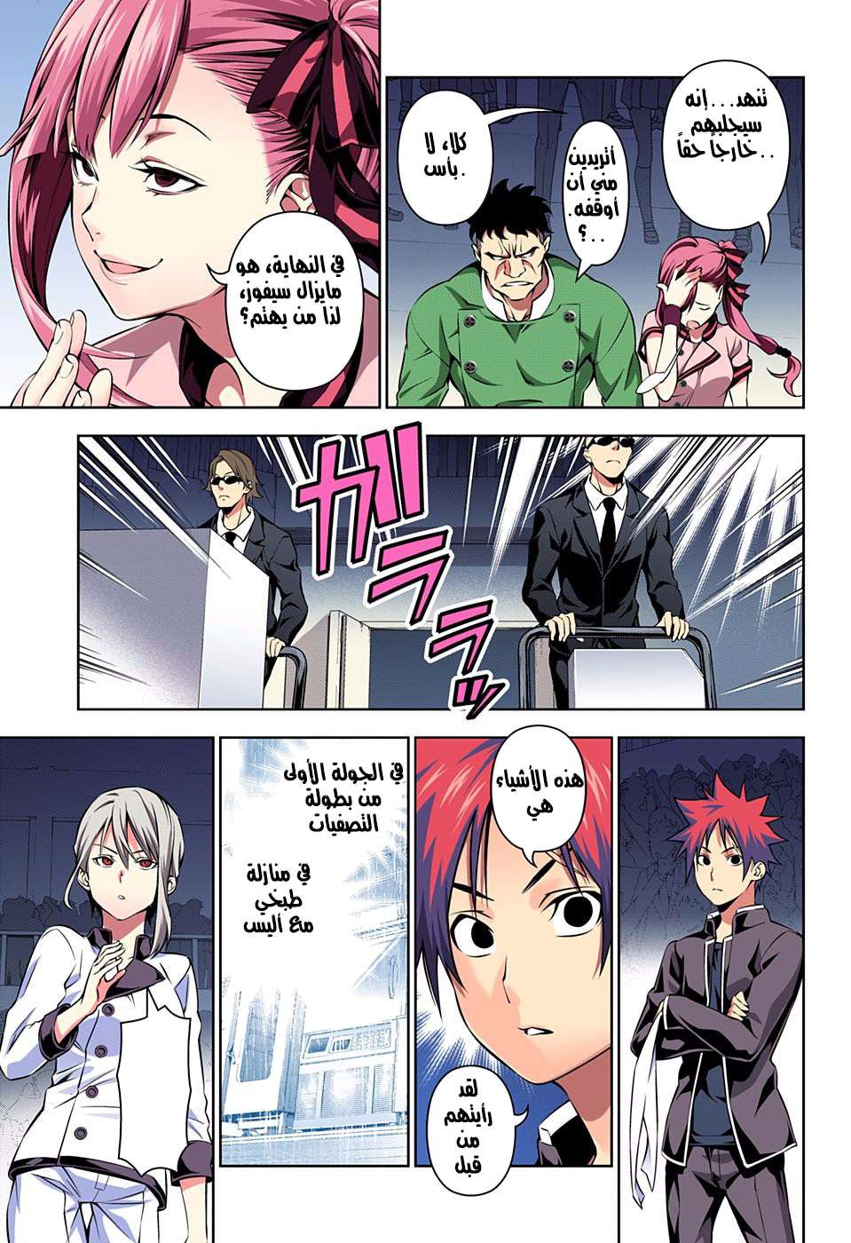 Shokugeki no Soma: Chapter 155 - Page 18