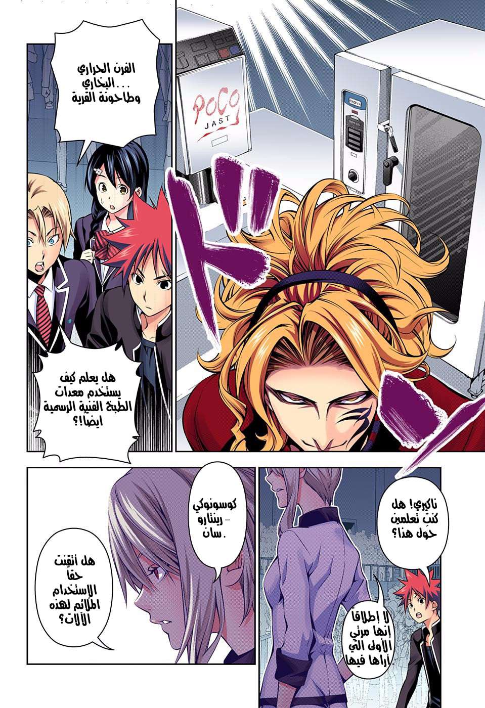 Shokugeki no Soma: Chapter 155 - Page 19