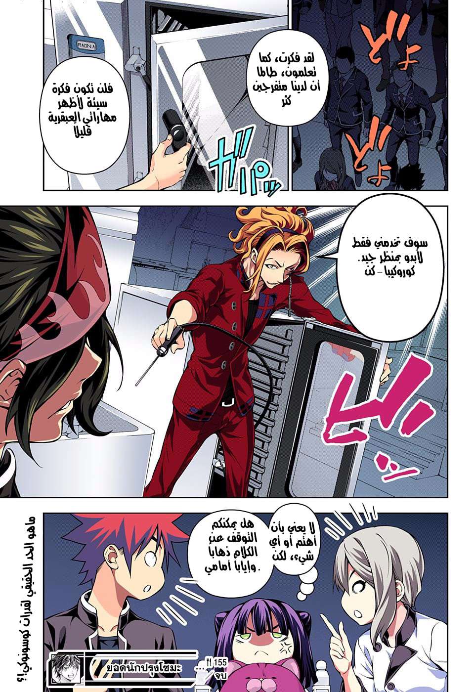 Shokugeki no Soma: Chapter 155 - Page 20