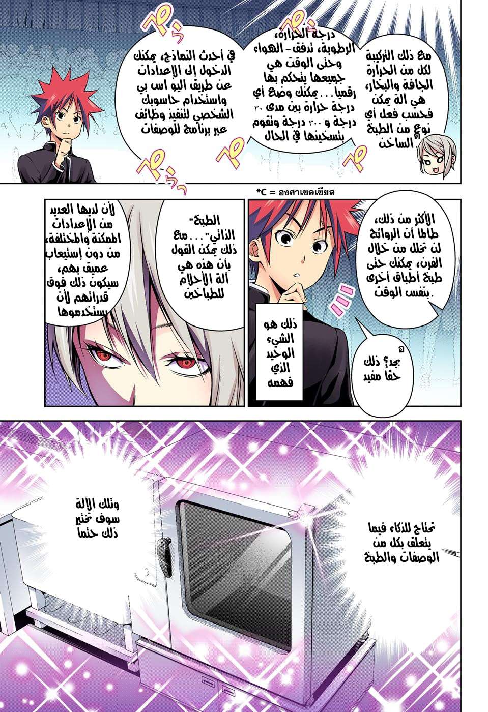 Shokugeki no Soma: Chapter 156 - Page 3