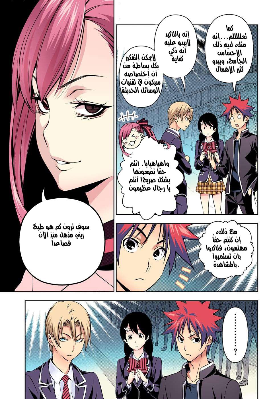 Shokugeki no Soma: Chapter 156 - Page 5