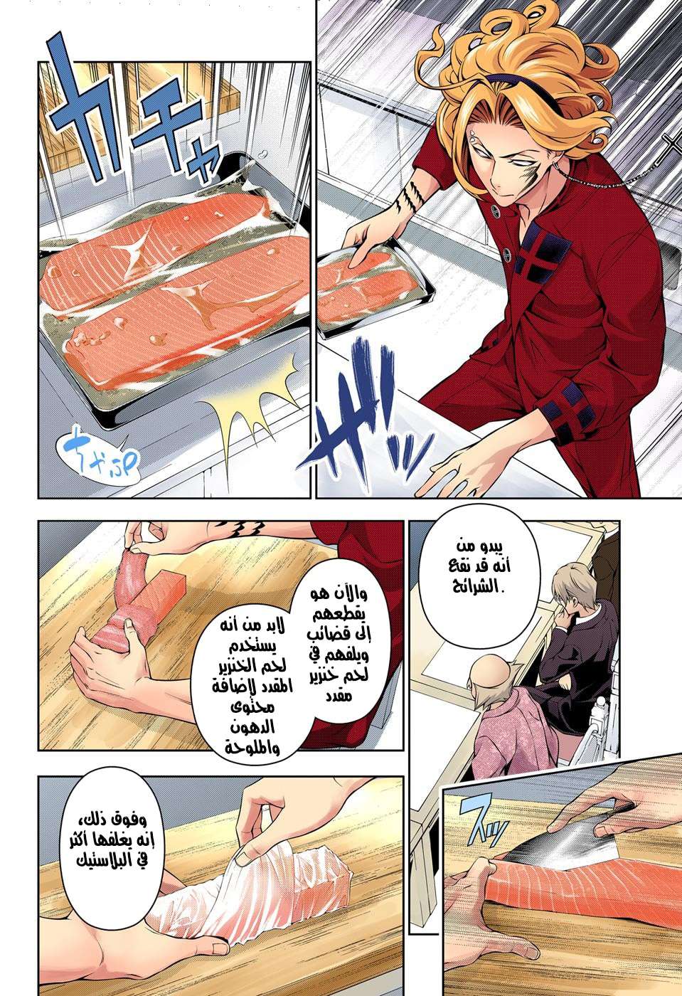 Shokugeki no Soma: Chapter 156 - Page 6