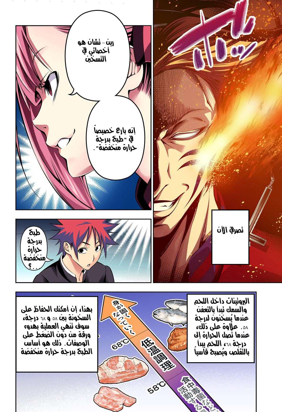 Shokugeki no Soma: Chapter 156 - Page 8