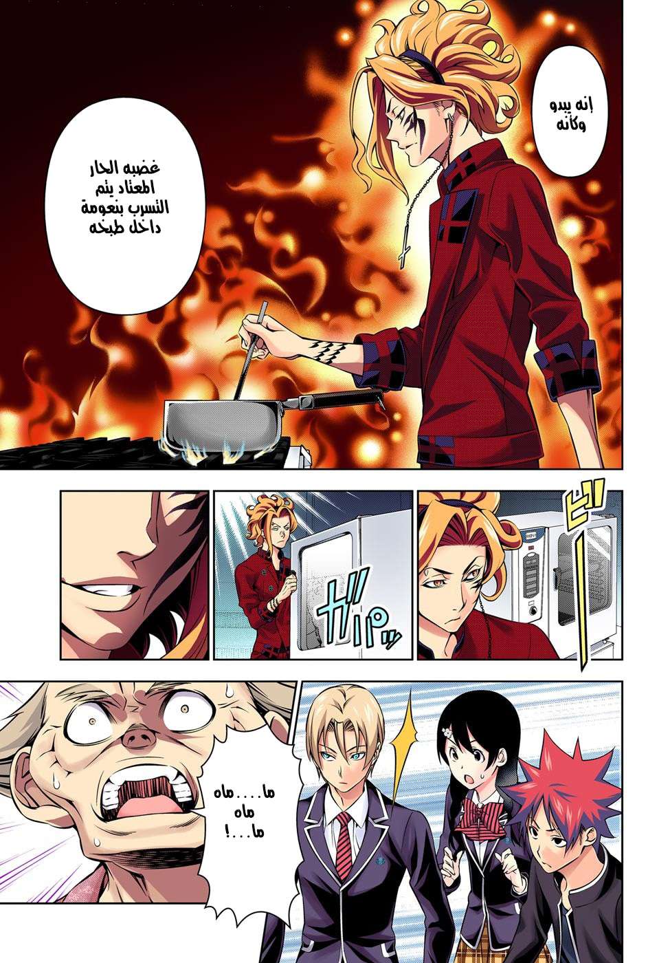 Shokugeki no Soma: Chapter 156 - Page 11