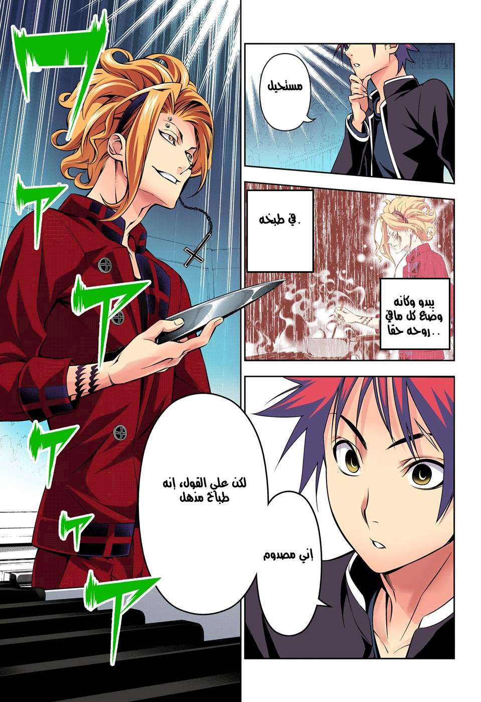 Shokugeki no Soma: Chapter 156 - Page 13