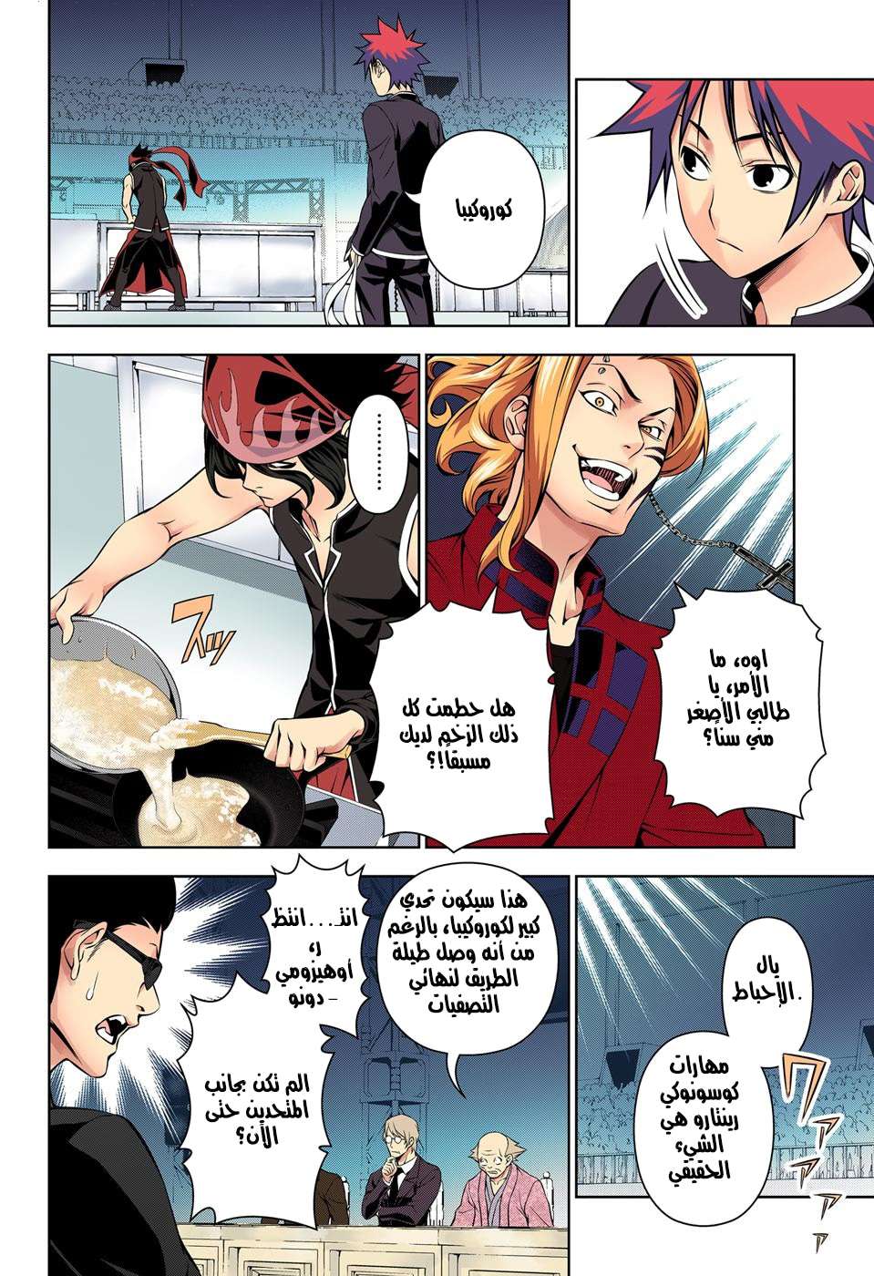 Shokugeki no Soma: Chapter 156 - Page 14