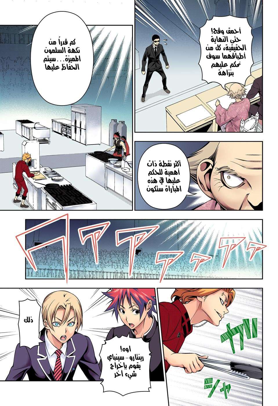 Shokugeki no Soma: Chapter 156 - Page 15