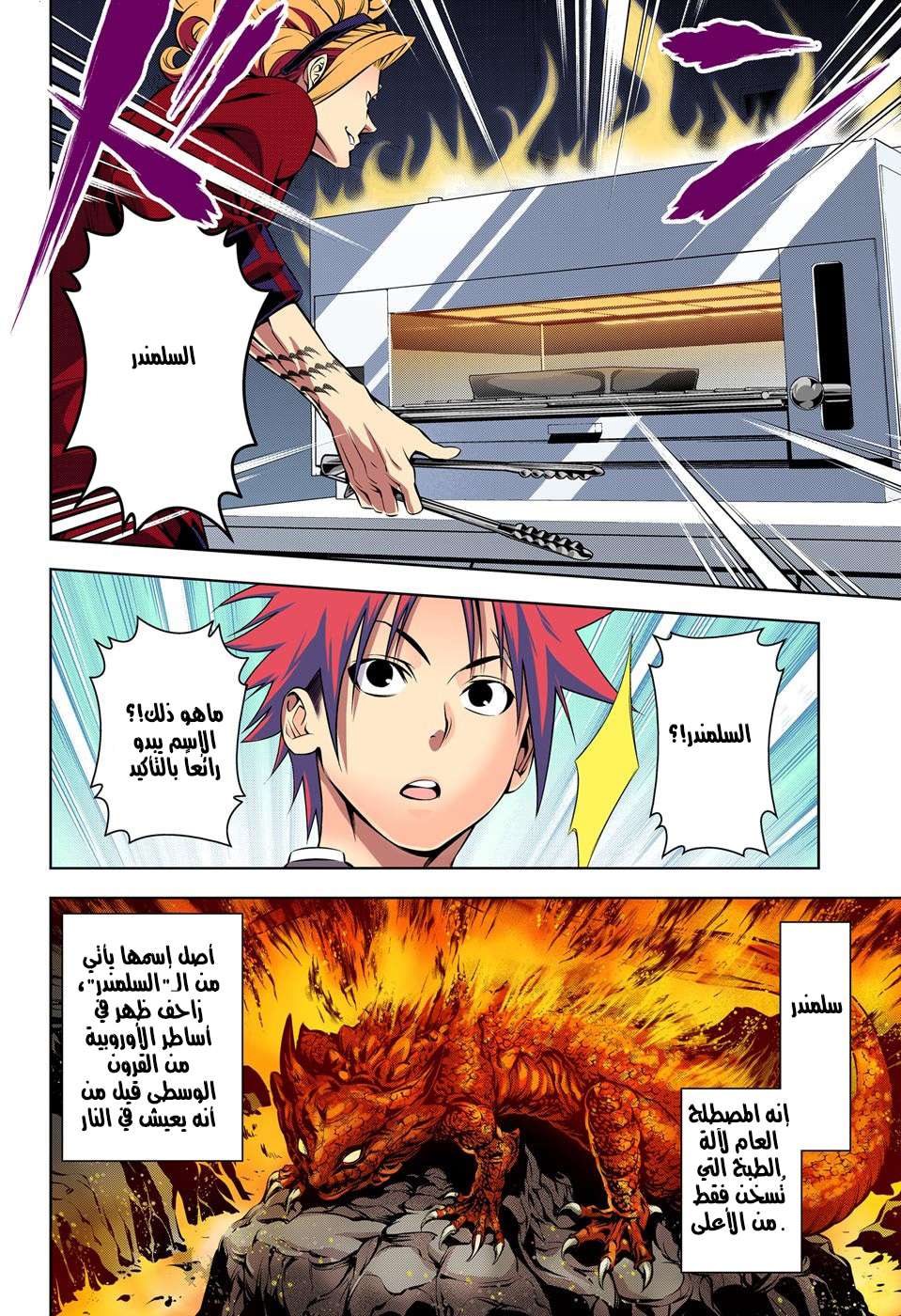 Shokugeki no Soma: Chapter 156 - Page 16
