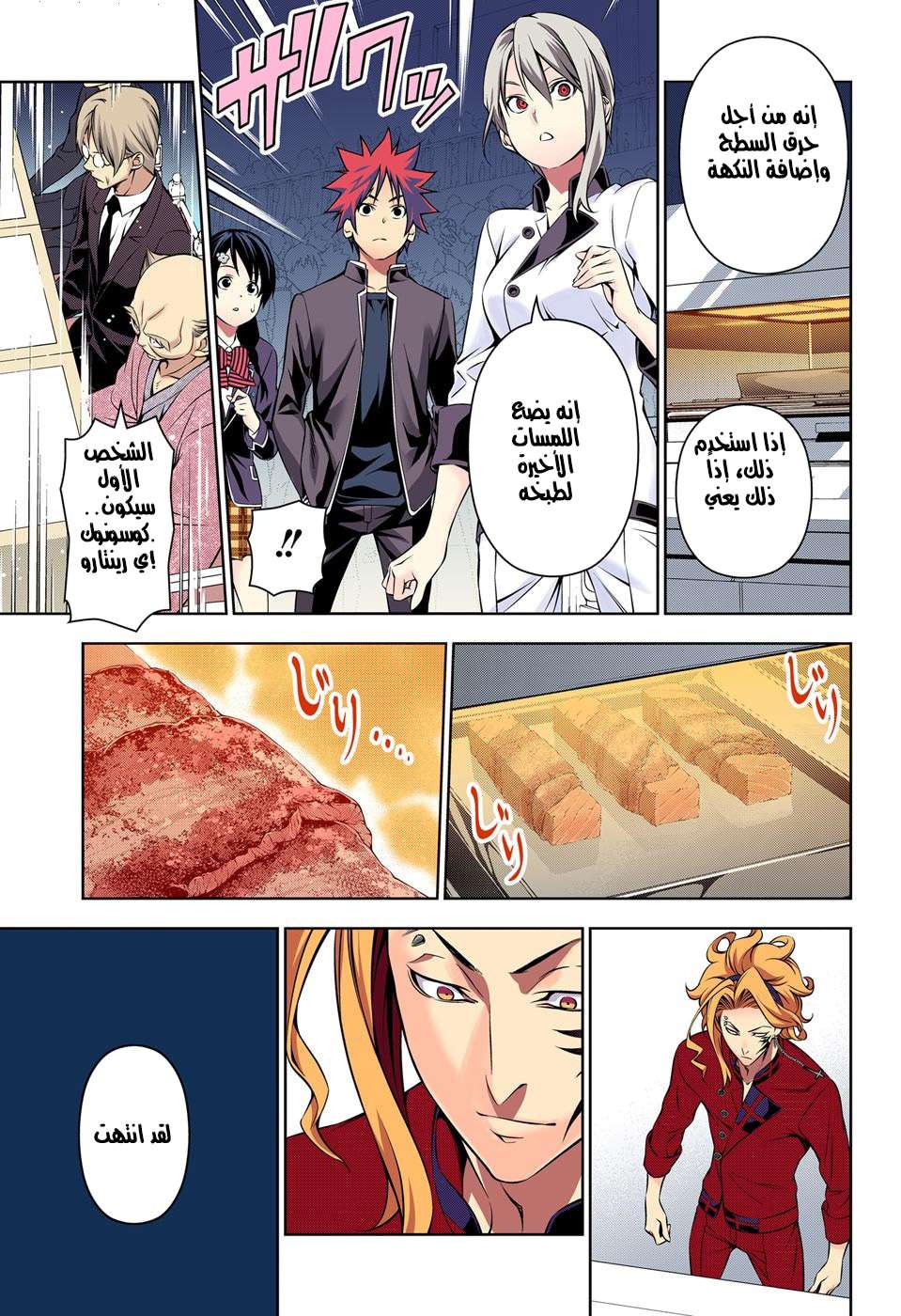 Shokugeki no Soma: Chapter 156 - Page 17