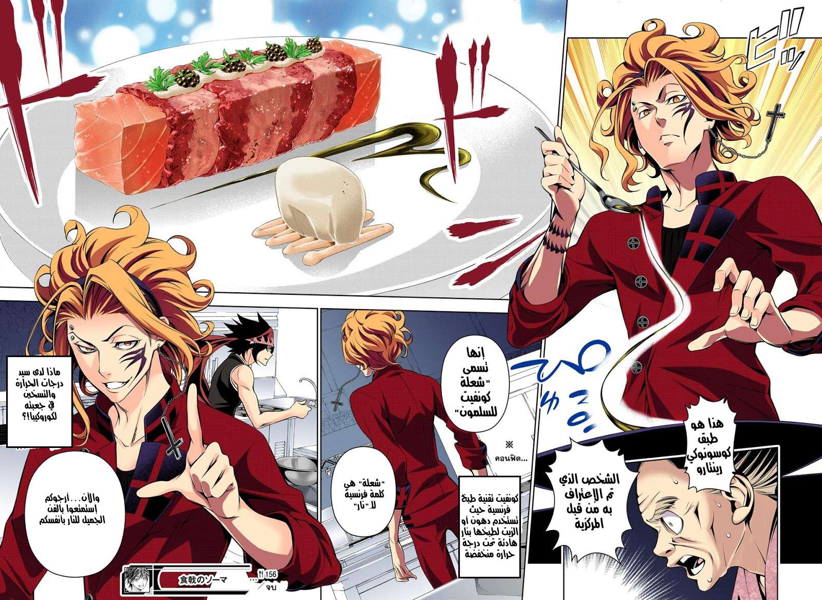Shokugeki no Soma: Chapter 156 - Page 18