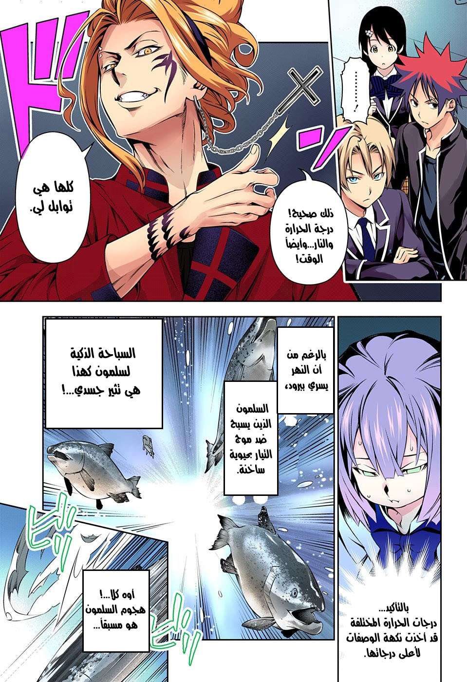 Shokugeki no Soma: Chapter 157 - Page 8