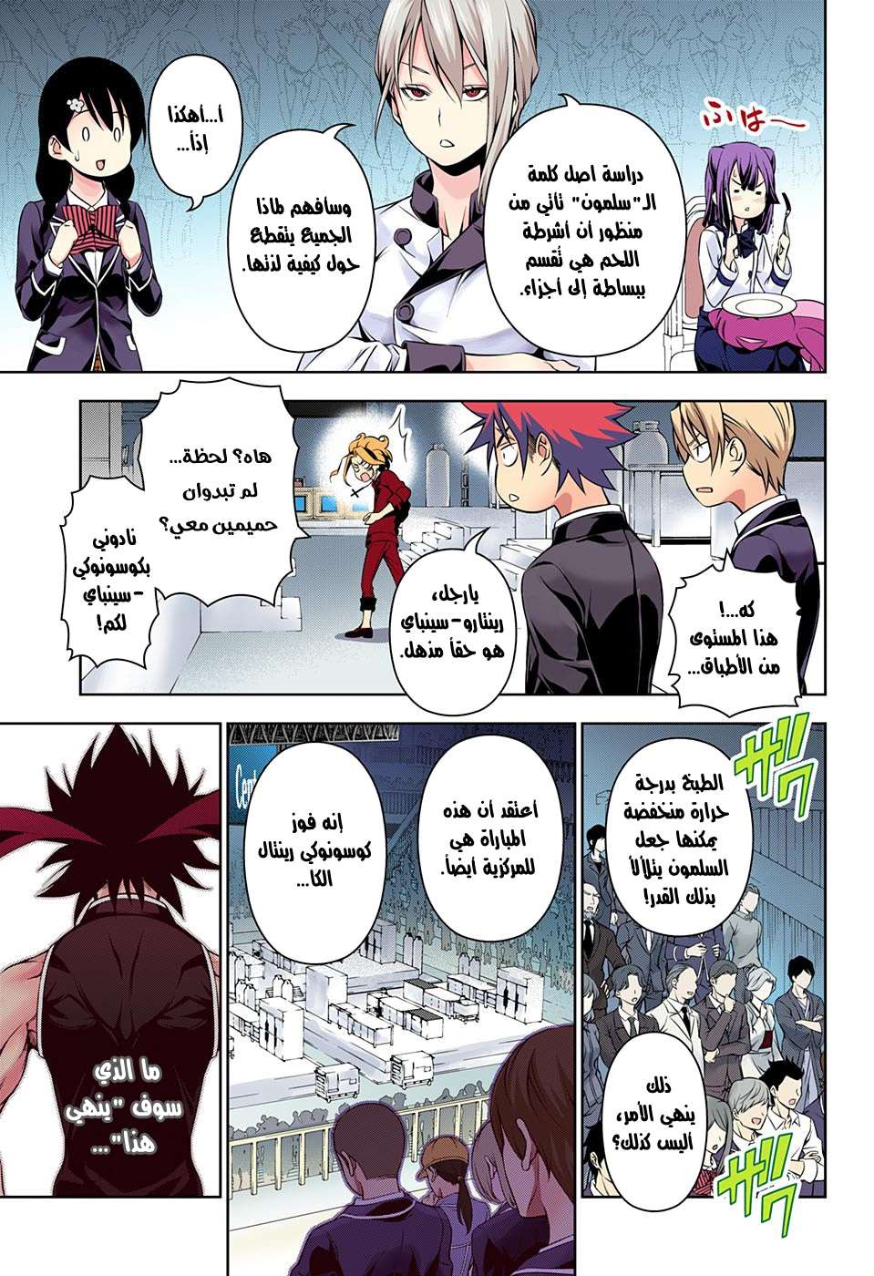 Shokugeki no Soma: Chapter 157 - Page 10