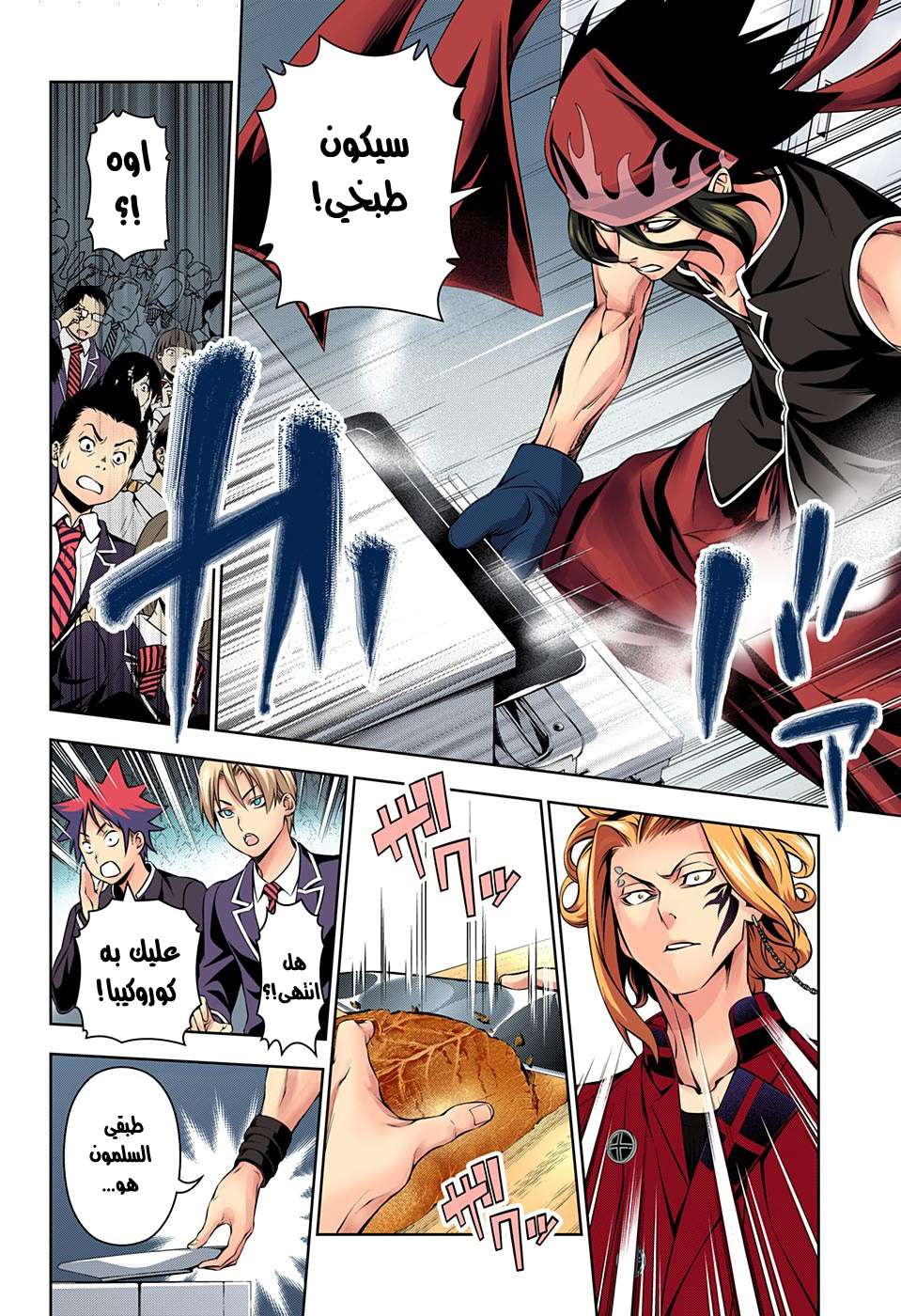 Shokugeki no Soma: Chapter 157 - Page 11