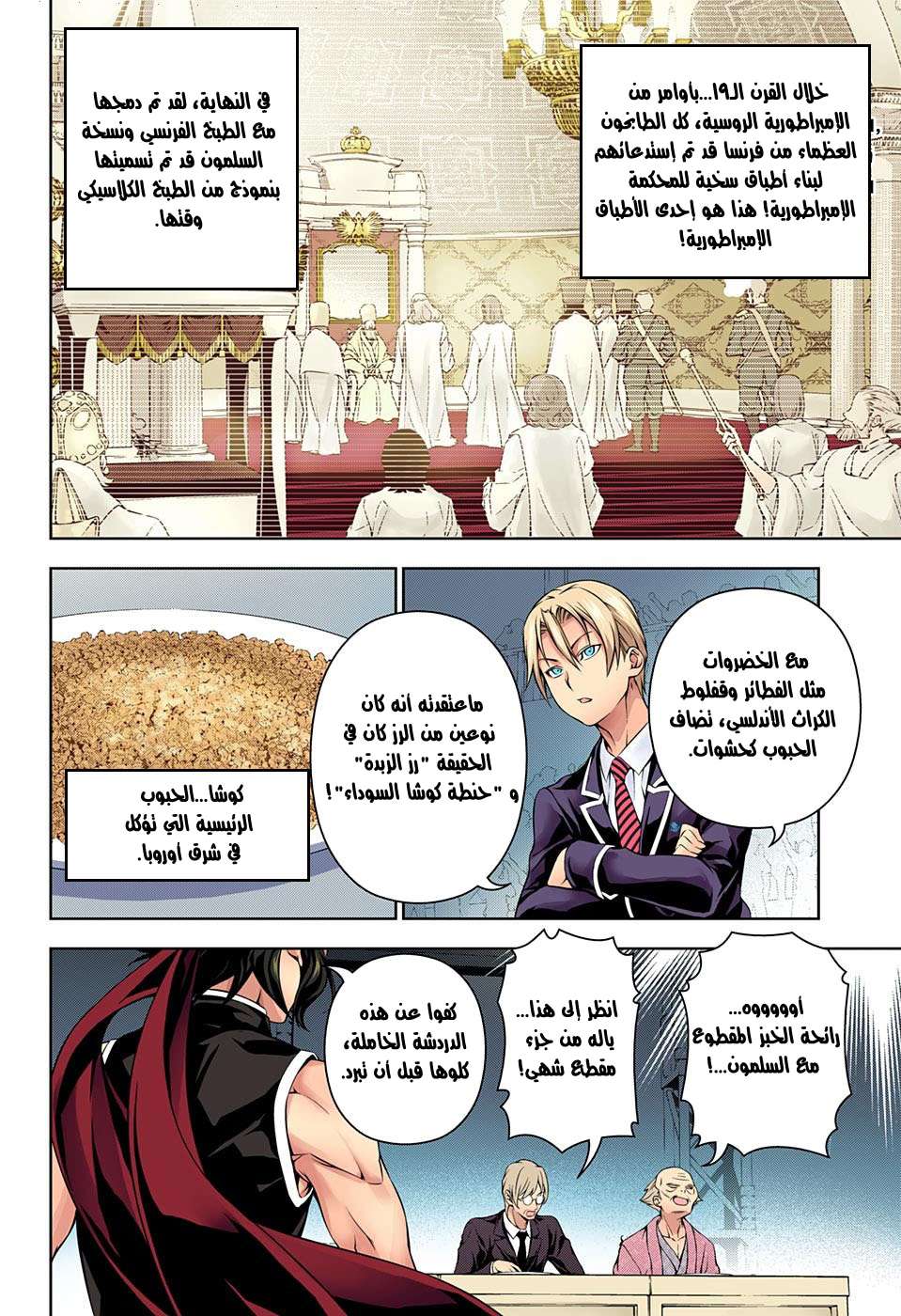 Shokugeki no Soma: Chapter 157 - Page 13